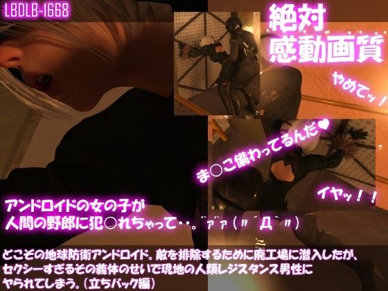 【△100●100】どこぞの地球防衛アンドロイド。敵を排除するために廃工場に潜入したが、セクシーすぎるその義体のせいで現地の人類レジスタンス男性にヤられてしまう。（立ちバック編） メイン画像