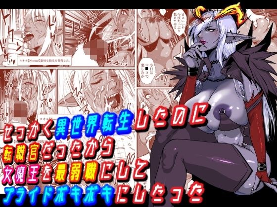 せっかく異世界転生したのに転職官だったから女魔王を最弱職にしてプライドボキボキにしたった メイン画像