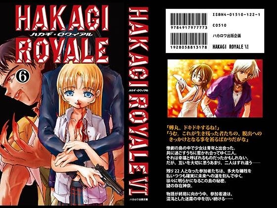 【無料】葉鍵ロワイアル6巻 メイン画像