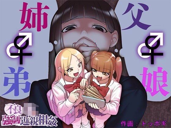 不良JK强●近亲相奸 メイン画像