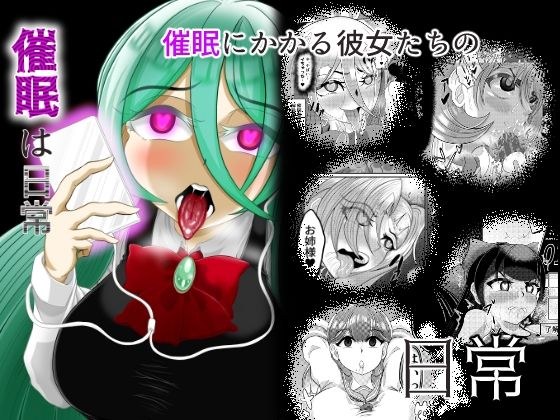 催●は日常 メイン画像
