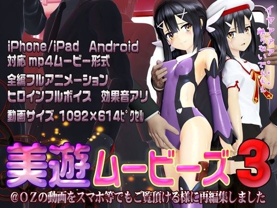 ［スマホ対応］美遊ムービーズ3 メイン画像