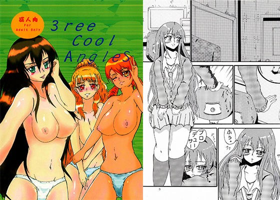3ree Cool Angles メイン画像