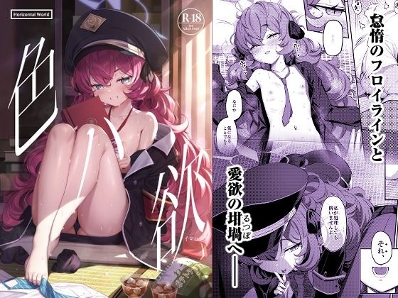 色ハ欲 メイン画像
