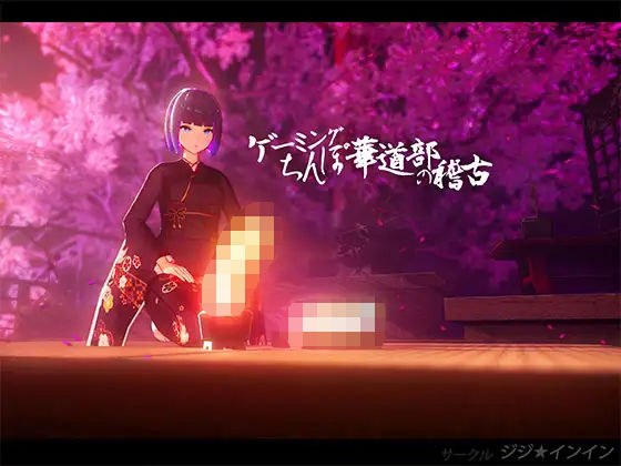 ジジ★インイン