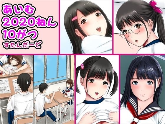 あいむ2020ねん10がつ メイン画像
