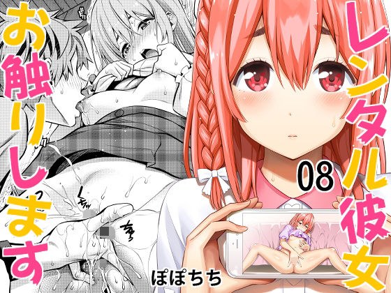 レンタル彼女お触りします08 メイン画像