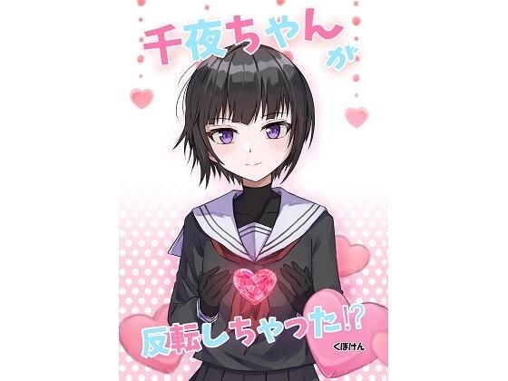 Did Chiya flip over? メイン画像