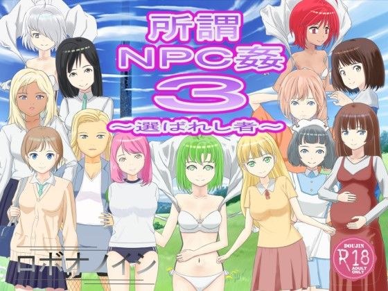 So-called NPC Rape 3 ~The Chosen One~