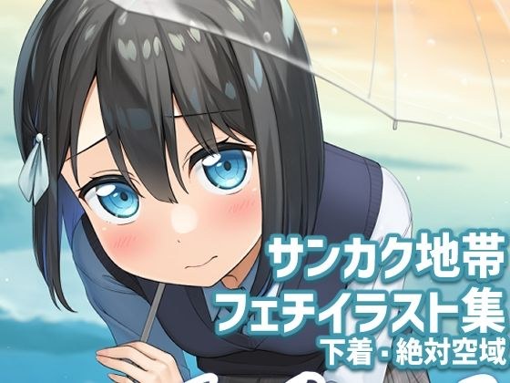 あの子のサンカク3 メイン画像