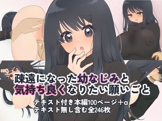 A wish to be comfortable with an estranged childhood friend メイン画像