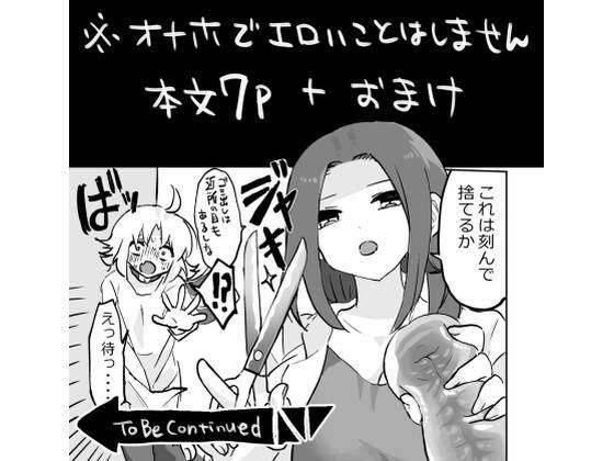 感覚共有オナホをつくったよ！ メイン画像
