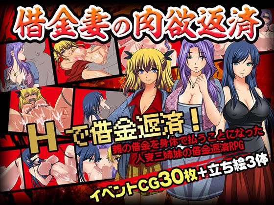 借金妻の肉欲返済 メイン画像
