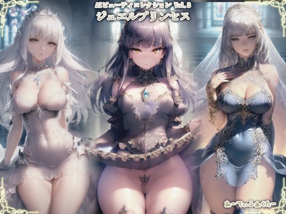 AIビューティーコレクションVol.3 ジュエルプリンセス メイン画像