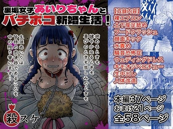 裏垢女子あいりちゃんとバチボコ新婚生活！ メイン画像