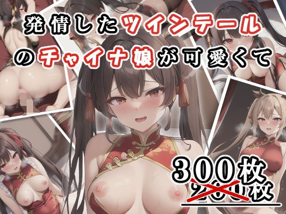 The Chinese girl with twin tails in heat is cute メイン画像
