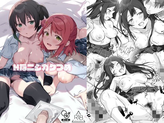 Hなニジガクつめ メイン画像