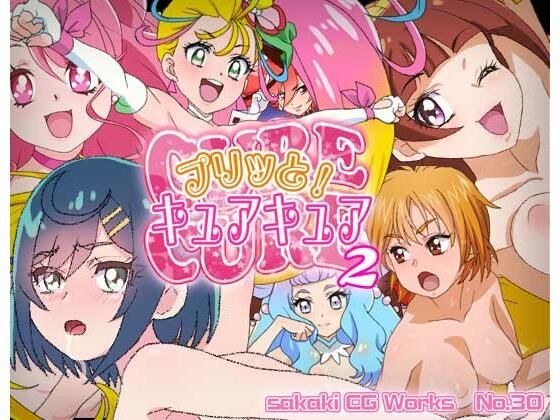 Puri! cure cure 2 メイン画像