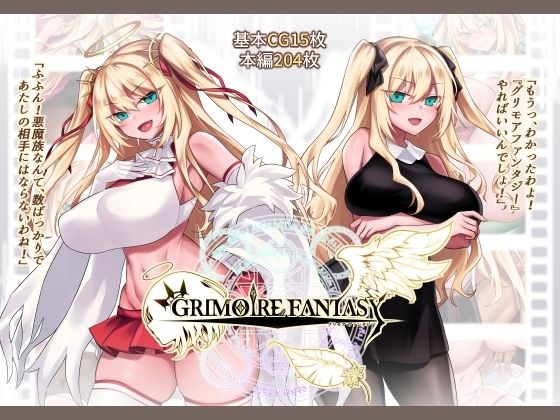 GRIMOIREFANTASY メイン画像