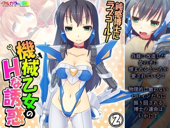 A love call to Dr. Insensitivity! Mechanical Maiden&apos;s Lewd Temptation Volume 2