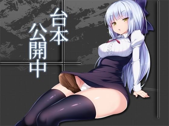【無料】台本(ジト目を崩さない武器屋の娘に拝み倒して素股してもらう) メイン画像