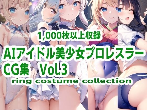 AI Idol Beautiful Girl Professional Wrestler CG Collection Vol.3 メイン画像