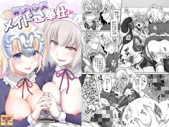 CGC Wジャンヌメイドでご奉仕 メイン画像