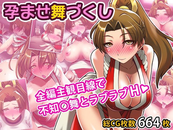 孕ませ舞づくし メイン画像