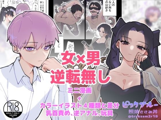 ピンクブルーちゃんの出会いモモちゃん視点編 メイン画像