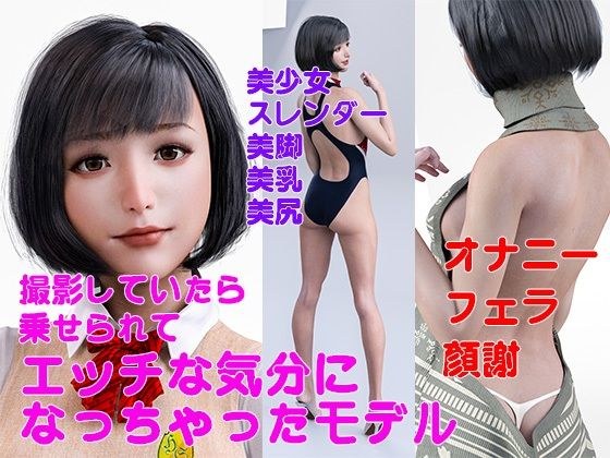 撮影していたら 乗せられて エッチな気分に なっちゃったモデル メイン画像