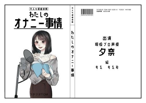 【現役プロ声優】わたしのオナニー事情 No.20 夕奈【オナニーフリートーク】 メイン画像