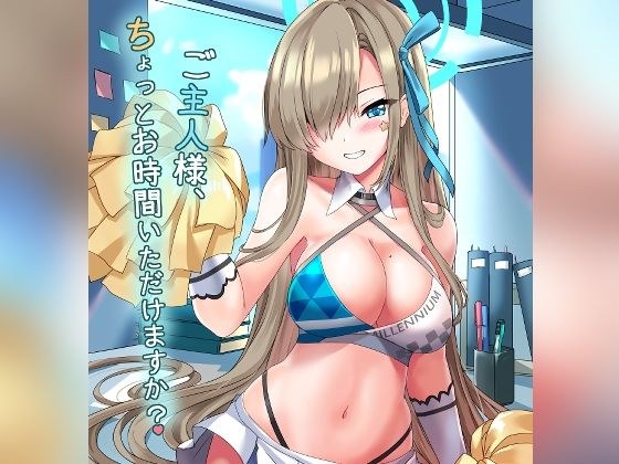 ご主人様、ちょっとお時間いただけますか? メイン画像