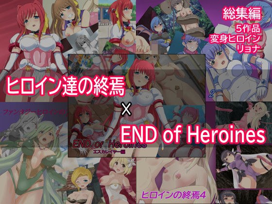 The End of Heroines x ENDofHeroines メイン画像