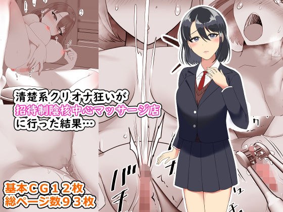The result of a neat and clean Cliona crazy going to an invitation-only clitoris-centered massage parlor... メイン画像