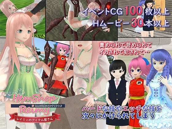 レイミィのアイテム屋さん〜大人の玩具にエンチャント♪〜 メイン画像