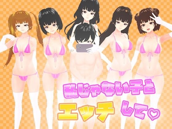 Have sex with someone who isn't me メイン画像