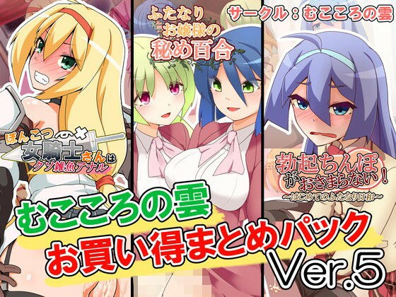 むこころの雲お買い得まとめパックVer.5 メイン画像