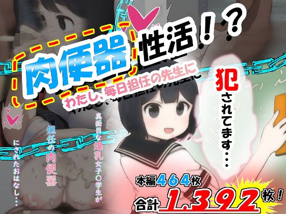 Meat urinal activity! ? I'm Raped By My Homeroom Teacher Every Day... メイン画像