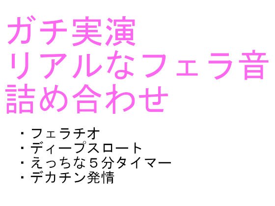 「labiのリアルなフェラ音声詰め合わせ 「labi’s collection vol.1」 メイン画像