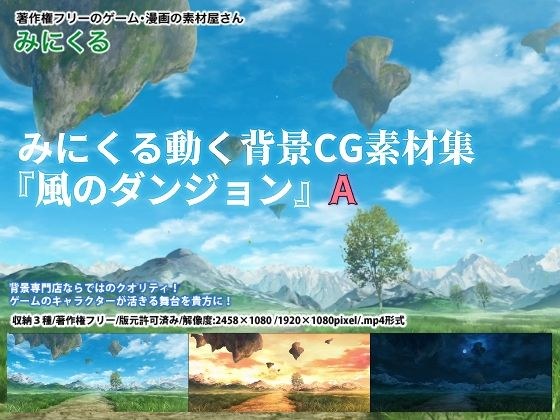 Minikuru moving background CG material collection &quot;Kaze no Dungeon&quot; A