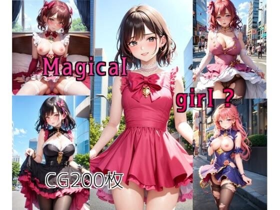 Magical girl ？ メイン画像