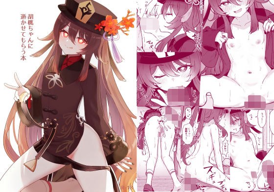 A book that makes Hu*-chan cum メイン画像