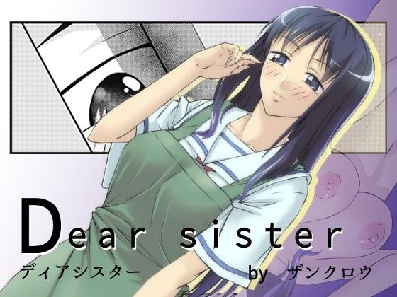 Dear sister メイン画像