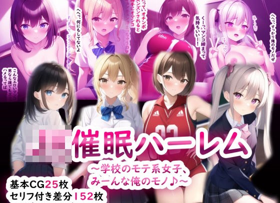 JK Event Harlem ~ Popular girls at school, everyone is my thing ♪ ~ メイン画像