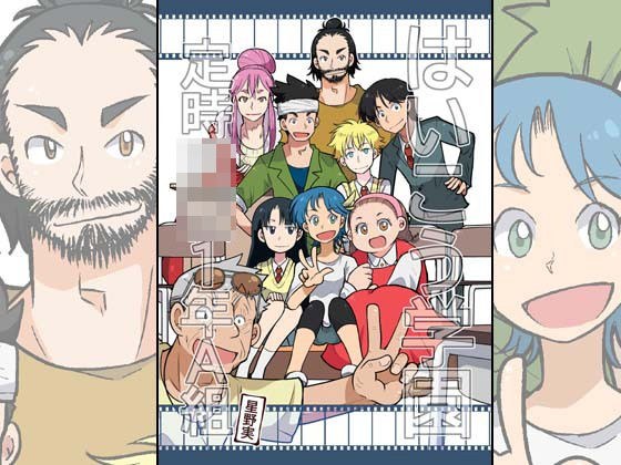 はいこう学園 定時○校1年A組 メイン画像