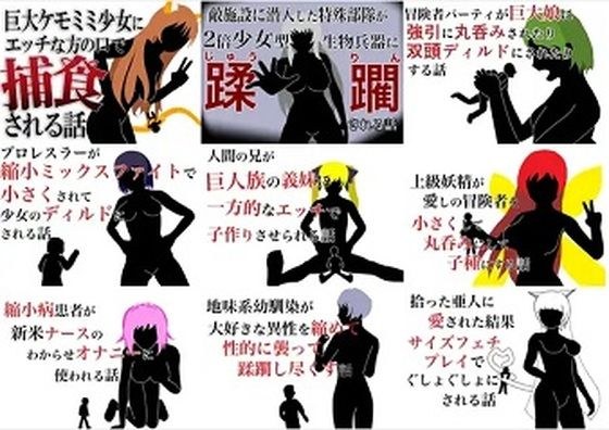 巨大娘短編集2021年版 メイン画像