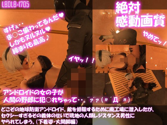 【△100●100】どこぞの地球防衛アンドロイド。敵を排除するために廃工場に潜入したが、セクシーすぎるその義体のせいで現地の人類レジスタンス男性にヤられてしまう。（下着姿・大開脚編） メイン画像
