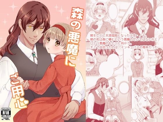 森の悪魔にご用心 メイン画像