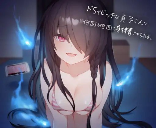 Sadako is made to ejaculate many times over and over again