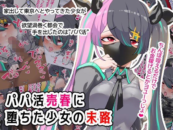 The end of a girl who fell into dad prostitution メイン画像